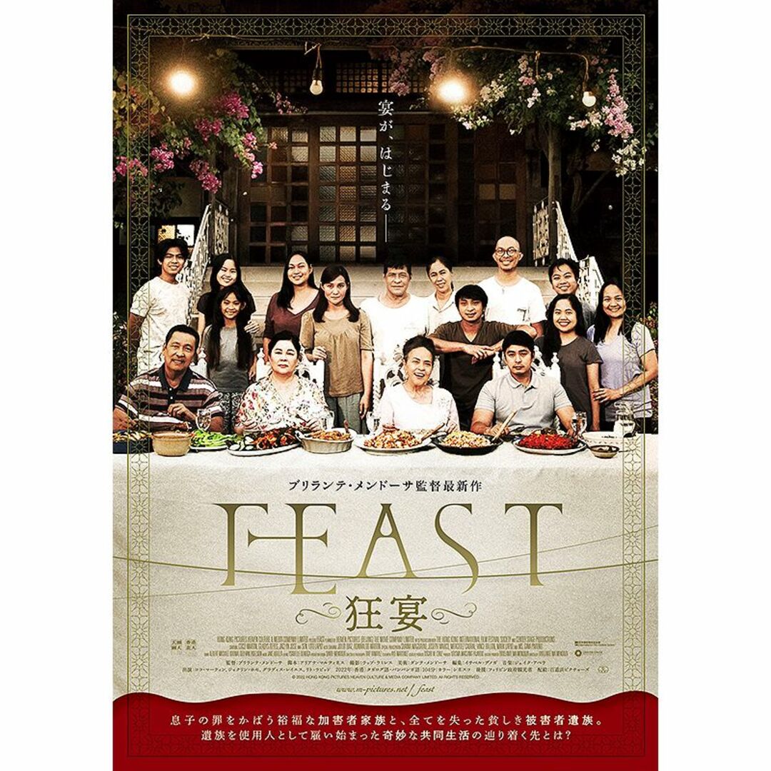 FEAST 狂宴 ムビチケオンライン券/1名分 チケットの映画(洋画)の商品写真