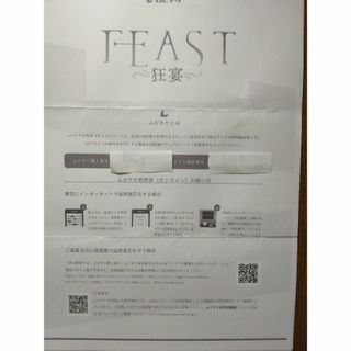 FEAST 狂宴 ムビチケオンライン券/1名分(洋画)