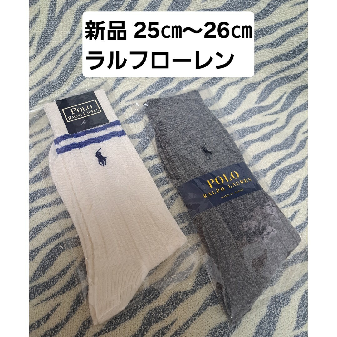 POLO RALPH LAUREN(ポロラルフローレン)のラルフローレン 25㎝～26㎝ メンズくつ下 ２足 白 灰色 メンズのレッグウェア(ソックス)の商品写真