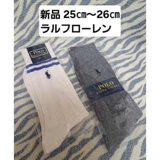 ポロラルフローレン(POLO RALPH LAUREN)のラルフローレン 25㎝～26㎝ メンズくつ下 ２足 白 灰色(ソックス)