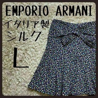 エンポリオアルマーニ(Emporio Armani)の【希少デザイン】　エンポリオアルマーニ　総柄　スカート　シルク100% 40 Ｌ(ひざ丈スカート)