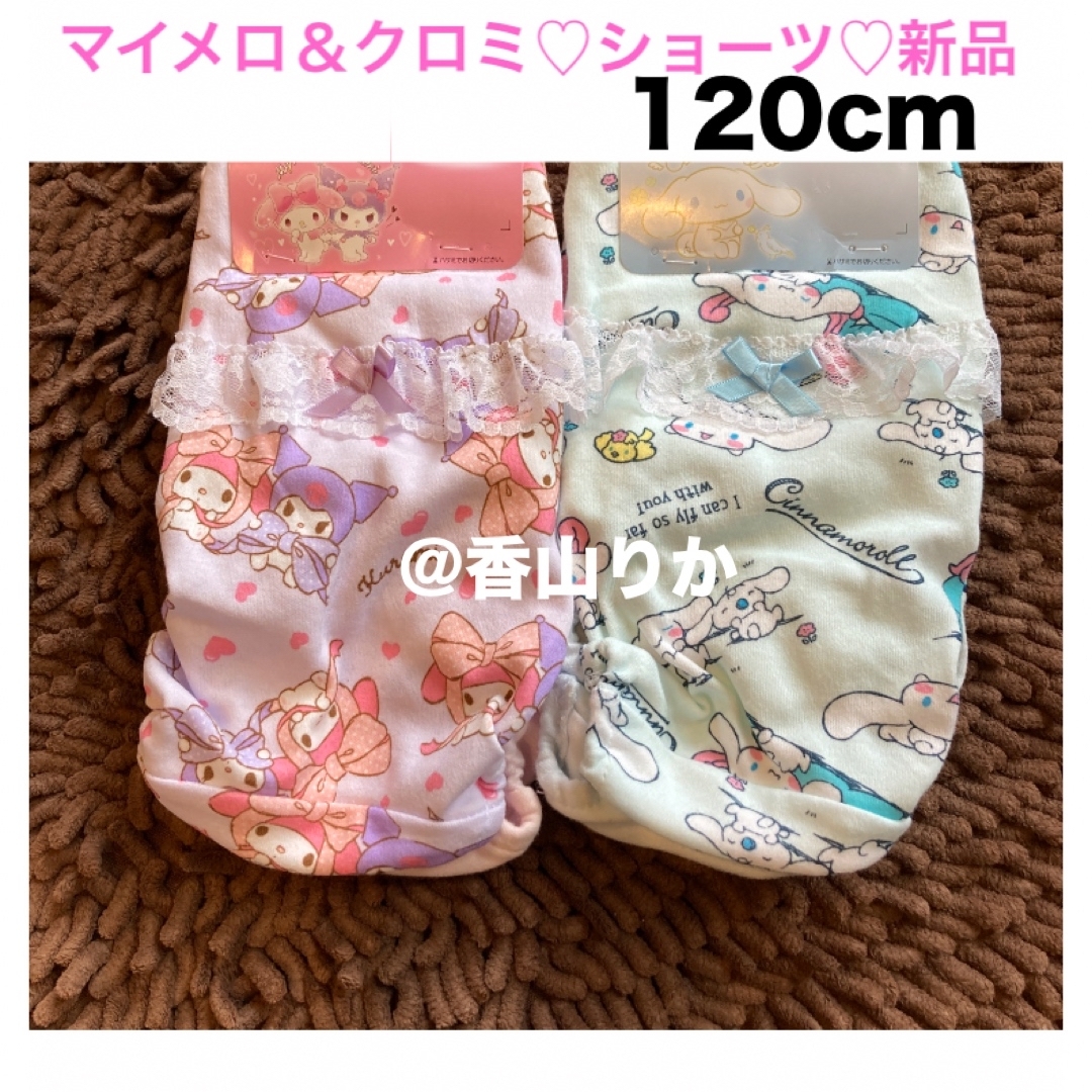 サンリオ(サンリオ)のシナモロール マイメロ クロミ サンリオ ショーツ パンツ 120 女の子 新品 キッズ/ベビー/マタニティのキッズ服女の子用(90cm~)(下着)の商品写真