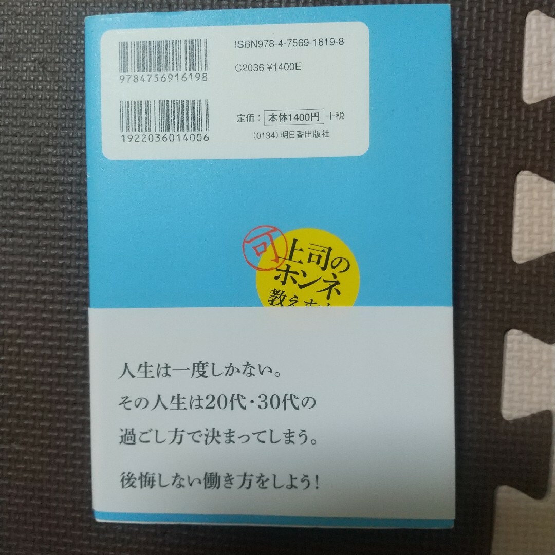 上司から評価される人になる仕事のやり方・考え方 エンタメ/ホビーの本(ビジネス/経済)の商品写真