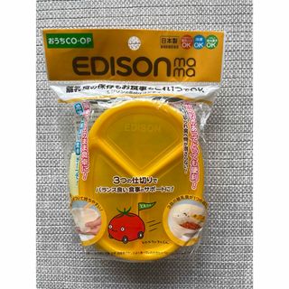 エジソン(EDISON)の【新品未使用】エジソンママ　エジソンのベビーコンテナ(離乳食器セット)