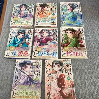 スクウェアエニックス(SQUARE ENIX)の薬屋のひとりごと5〜12 中古本 8冊セット(少女漫画)