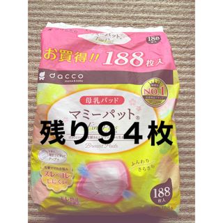 オオサキメディカル(Osaki Medical)のマミーパッド　授乳用品　母乳パッド(母乳パッド)