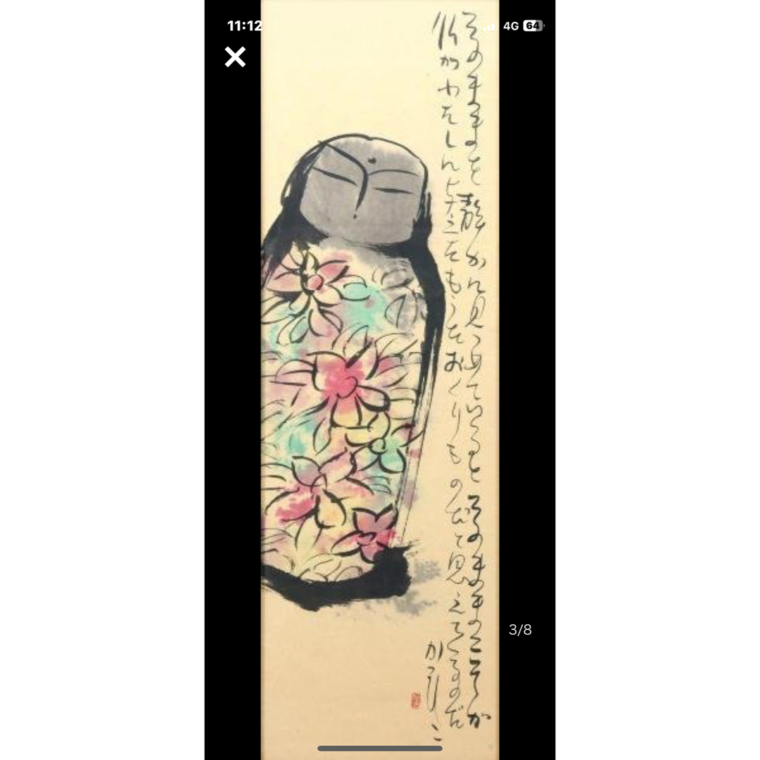 佐藤勝彦 【生命無常天地無我】菩薩 墨彩色 日本画 額サイズ 佐藤勝彦 【生命無常天地無我】菩薩 墨彩色 日本画 額サイズ