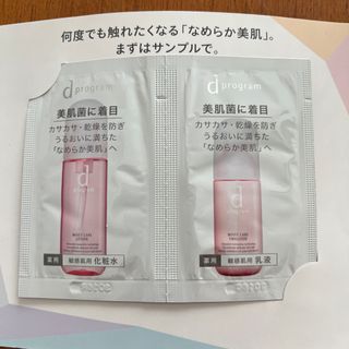 ディープログラム(d program)のdプログラム　化粧水　乳液(サンプル/トライアルキット)