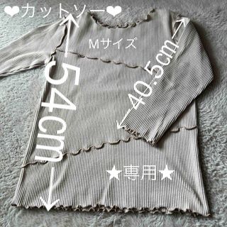 専用❤︎レディース❤︎カットソー❤︎ベージュ❤︎モカ(カットソー(長袖/七分))