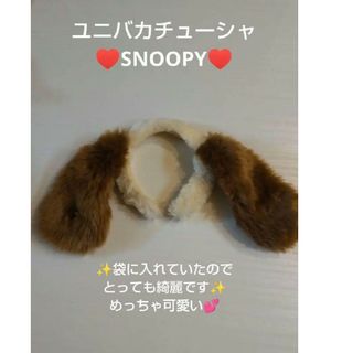 ユニバーサルスタジオジャパン(USJ)の♡ユニバカチューシャSNOOPY♡(カチューシャ)