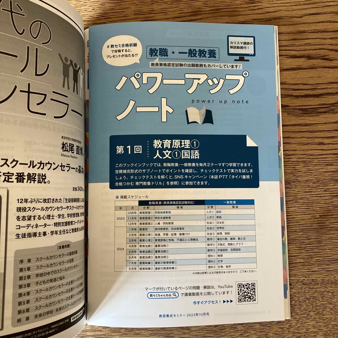 教員養成セミナー 2023年 10月号 [雑誌] エンタメ/ホビーの雑誌(語学/資格/講座)の商品写真