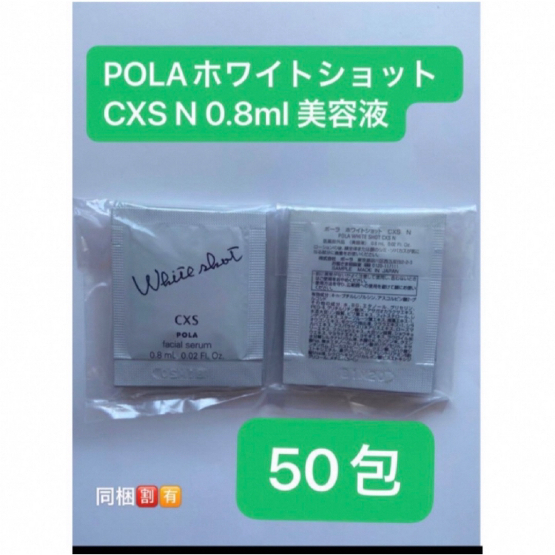 POLA(ポーラ)のPOLAホワイトショット スキンプロテクター DX日ヤケ止め0.6gx50包 コスメ/美容のボディケア(日焼け止め/サンオイル)の商品写真