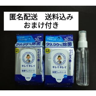 ライオン(LION)のキレイキレイ　除菌ウェットシート　２個　/　手指消毒液　ハンドキュール　１本(日用品/生活雑貨)