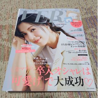 VERY増刊 2024年 03月号 [雑誌]