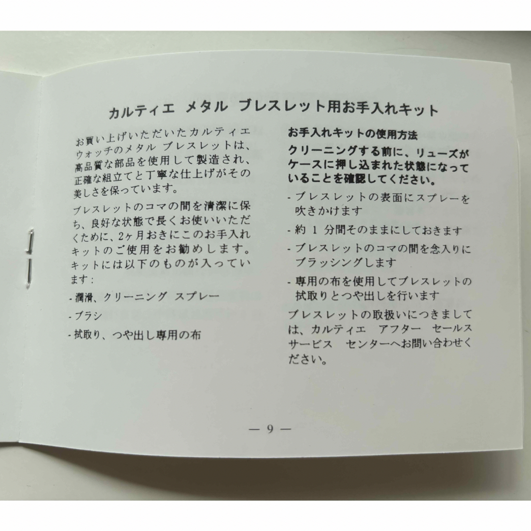 Cartier(カルティエ)のカルティエ　メタル ブレスレット用お手入れキット　② メンズの時計(その他)の商品写真