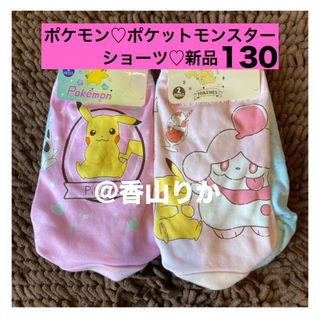 ポケモン(ポケモン)の❤️新品❤️ ポケモン ショーツ ピカチュウ 130 パンツ 女の子 4枚 下着(下着)