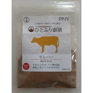 犬用ひとふり御膳ペット用無添加ふりかけ牛レバー(ペットフード)