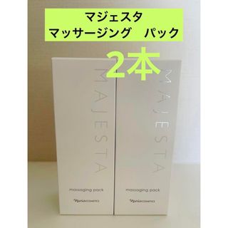 新入荷‼️ナリス　マジェスタ　マッサージング　パック（マッサージ・パック）2箱