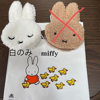 ミッフィー(miffy)のミッフィーポーチ　白のみ　ビニール袋付き　モロゾフのチョコはありません。(小物入れ)