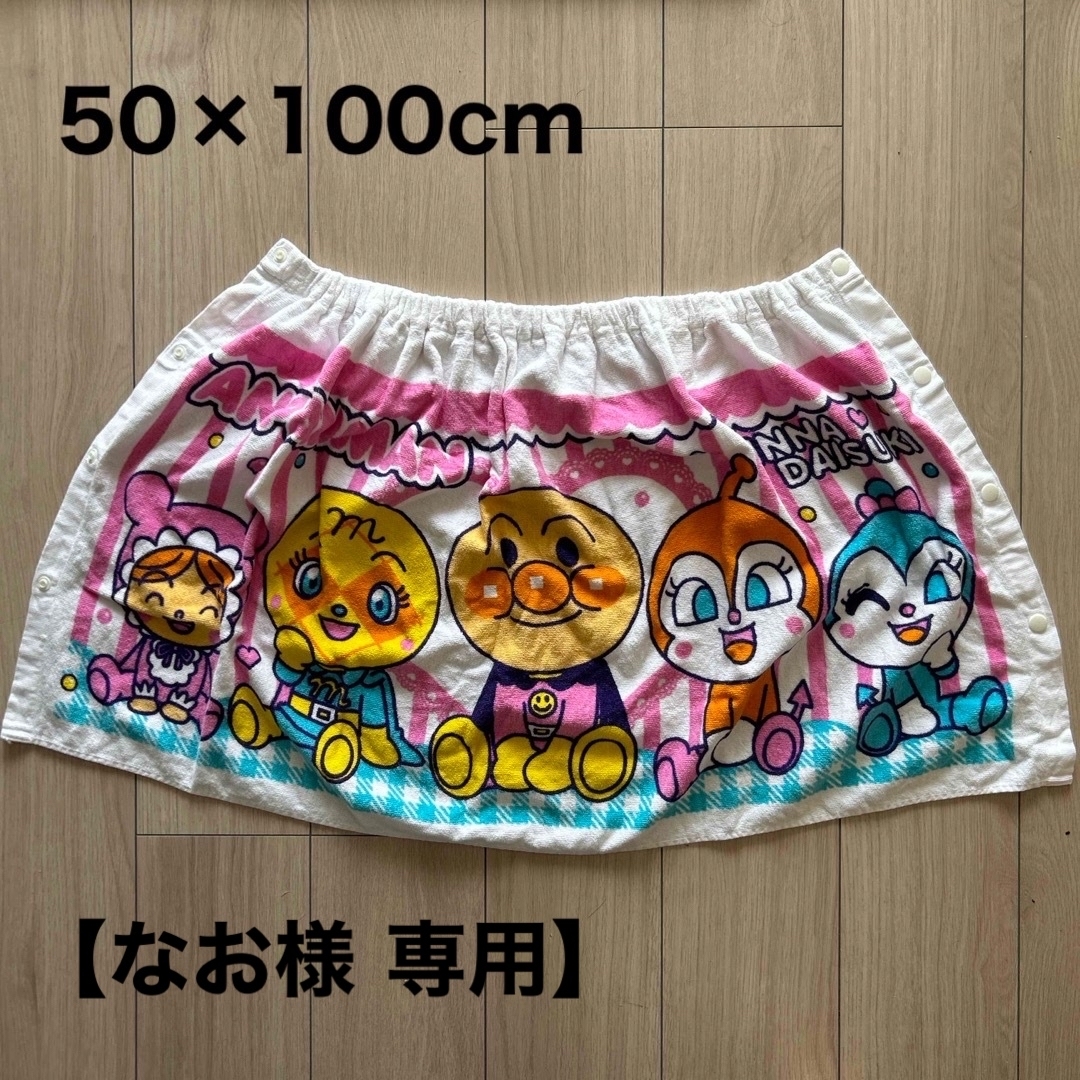 アンパンマン(アンパンマン)の【なお様専用】アンパンマン ラップタオル ピンク 50×100cm 中古品 スポーツ/アウトドアのスポーツ/アウトドア その他(マリン/スイミング)の商品写真