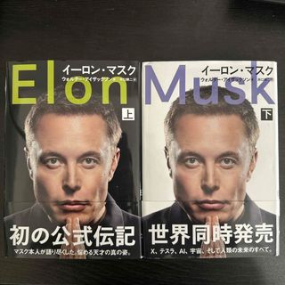 イーロン・マスク(その他)