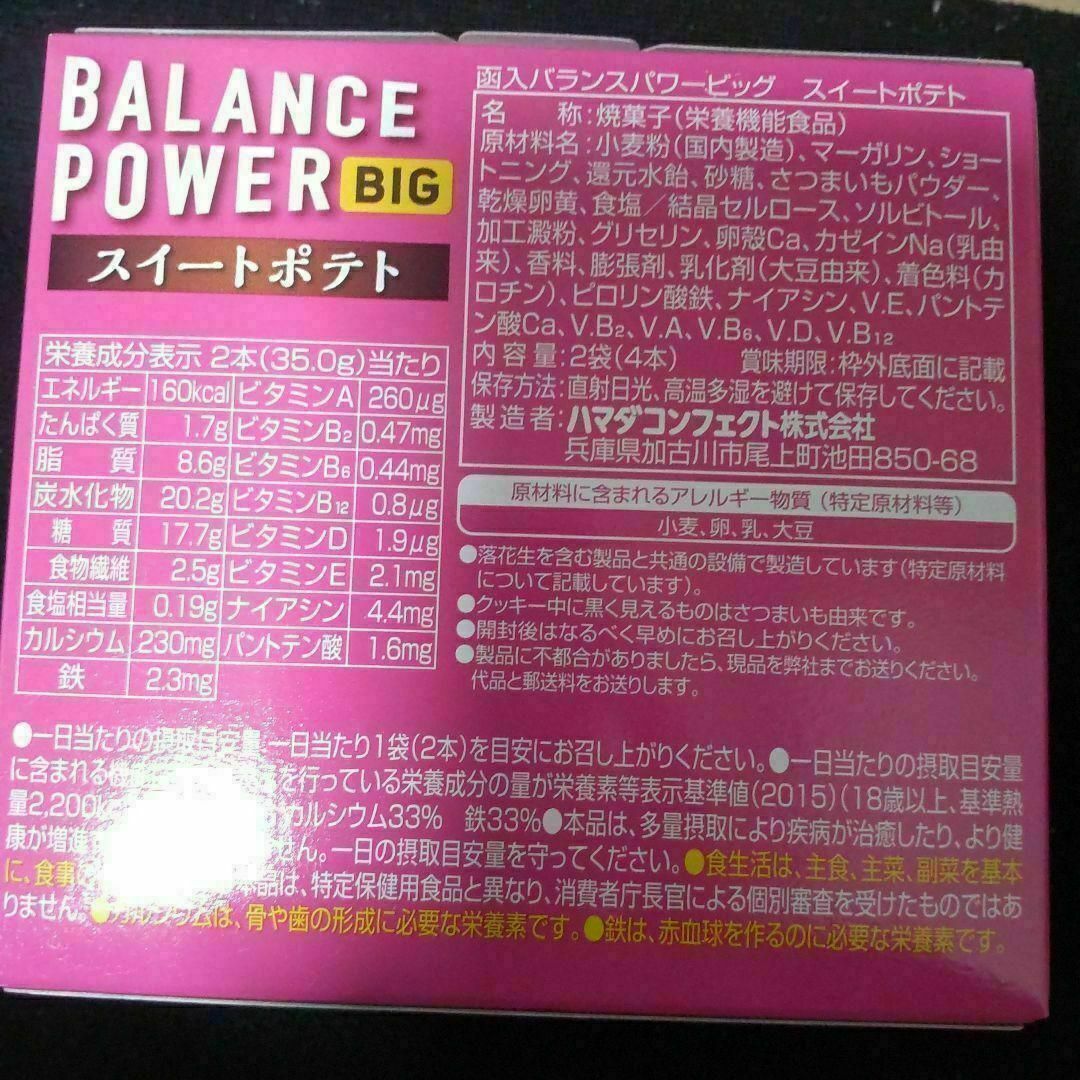 6箱　スイートポテト バランスパワービッグ BALANCE POWER BIG 食品/飲料/酒の食品(菓子/デザート)の商品写真