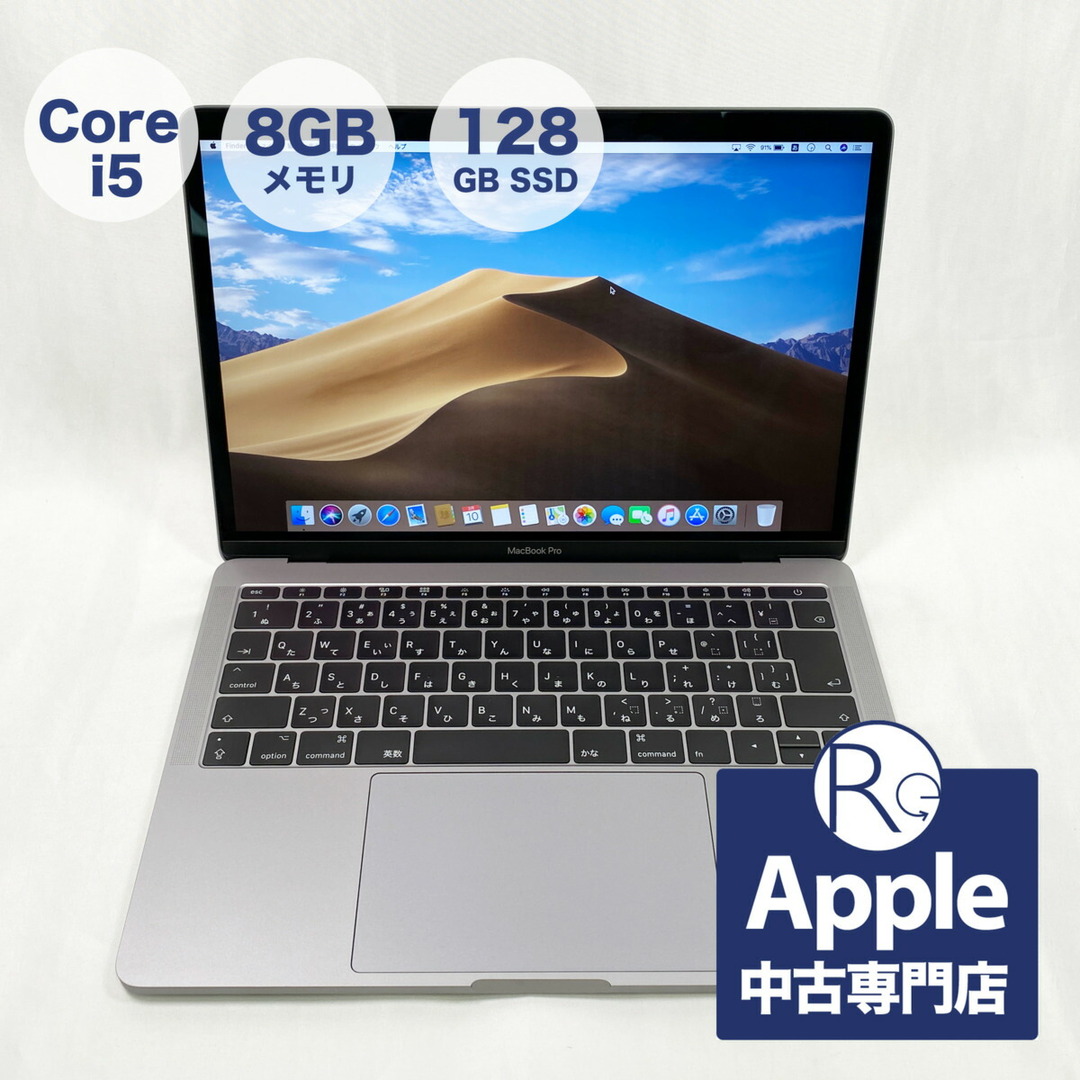 MacBook Pro13インチ128BG 2017年スマホ/家電/カメラ - ノートPC