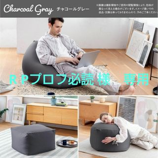 ゴクミン(GOKUMIN)の【新品　未使用】GOKUMIN　ゴクミン　ビーズクッション　Ｌサイズ(クッション)