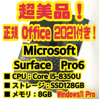 マイクロソフト(Microsoft)のOffice付‼️ Microsoft　Surface Pro6　ノートパソコン(ノートPC)