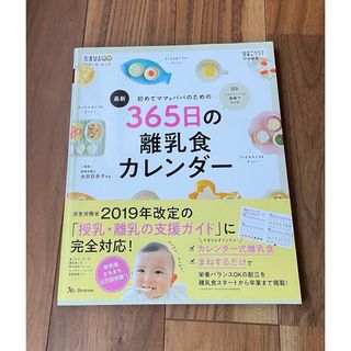 ベネッセ(Benesse)の365日の離乳食カレンダー(結婚/出産/子育て)