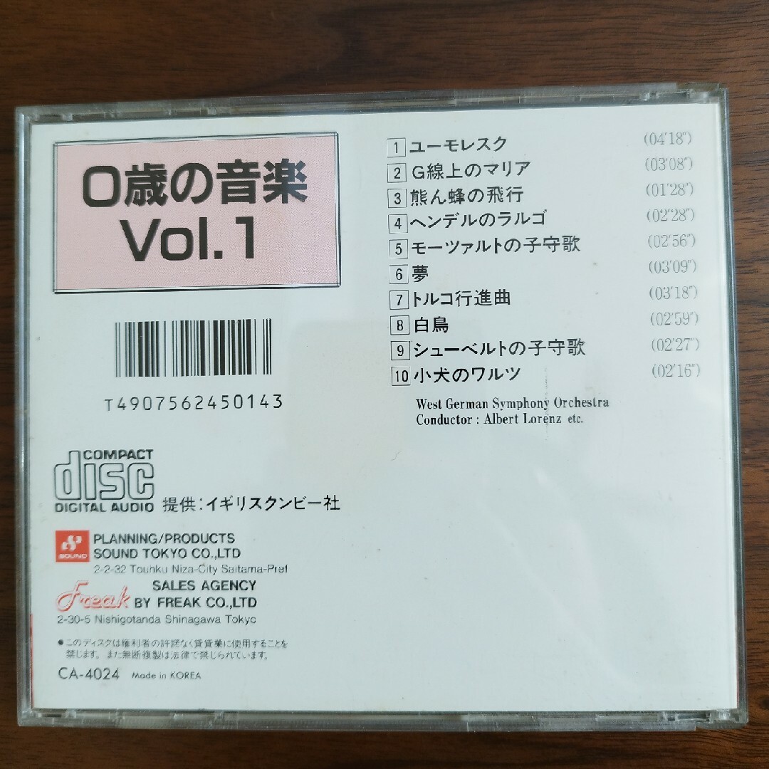 ベストクラシック 0歳の音楽 Vol.1~4 エンタメ/ホビーのCD(クラシック)の商品写真