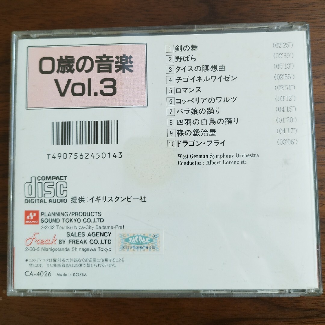 ベストクラシック 0歳の音楽 Vol.1~4 エンタメ/ホビーのCD(クラシック)の商品写真