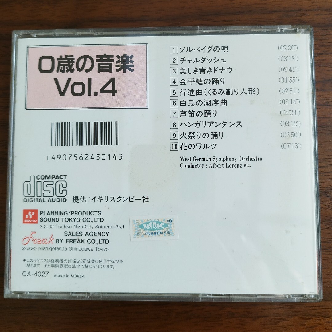 ベストクラシック 0歳の音楽 Vol.1~4 エンタメ/ホビーのCD(クラシック)の商品写真