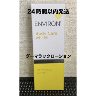 エンビロン(ENVIRON)のエンビロン　ダーマラックローション  (化粧水/ローション)