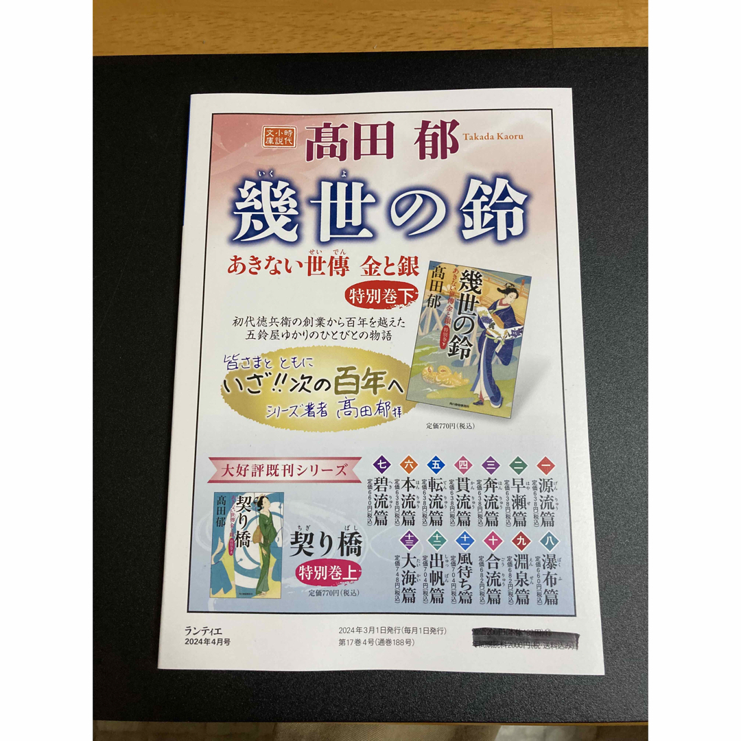 角川書店(カドカワショテン)のランティエ　2024年4月号 エンタメ/ホビーの本(文学/小説)の商品写真