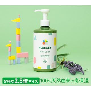 アロベビー(ALOBABY)のアロベビー　ミルクローション(ボディローション/ミルク)