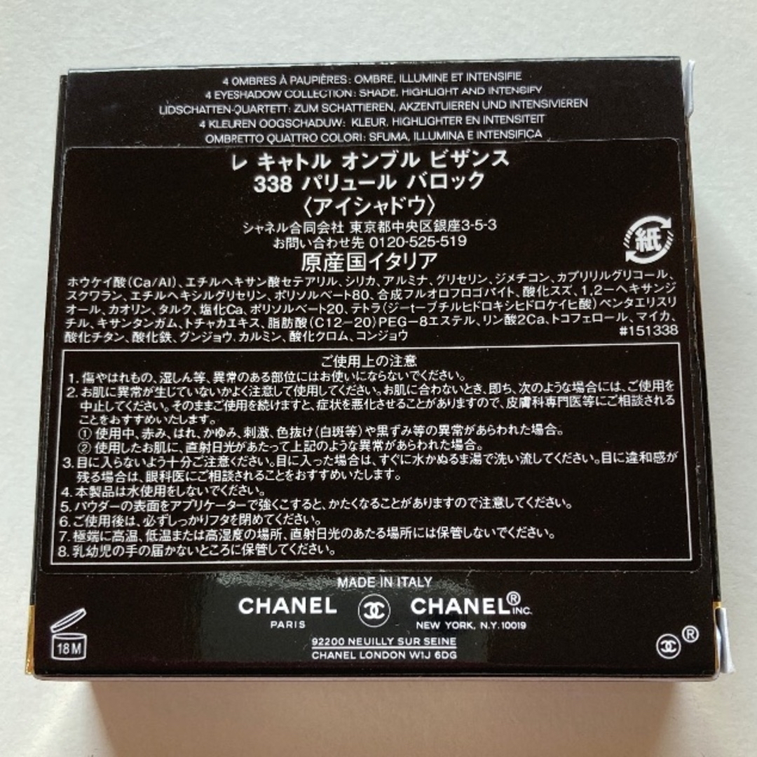 CHANEL(シャネル)の限定色シャネル　レ　キャトル　オンブル　ビザンス コスメ/美容のベースメイク/化粧品(アイシャドウ)の商品写真