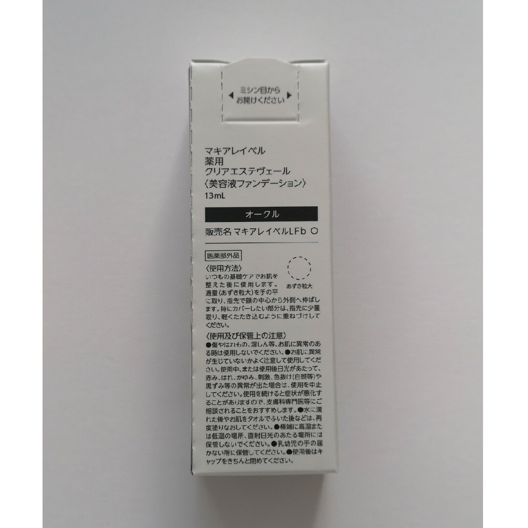 Macchia Label(マキアレイベル)のオークル　13ml×2個　マキアレイベル　薬用クリアエステヴェール　ファンデ コスメ/美容のベースメイク/化粧品(ファンデーション)の商品写真