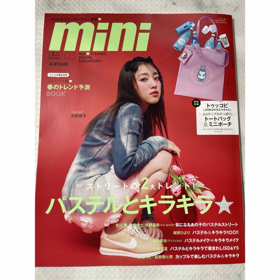 宝島社(タカラジマシャ)のmini (ミニ) 2024年 03月号 [雑誌]のみ エンタメ/ホビーの雑誌(ファッション)の商品写真