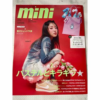 タカラジマシャ(宝島社)のmini (ミニ) 2024年 03月号 [雑誌]のみ(ファッション)