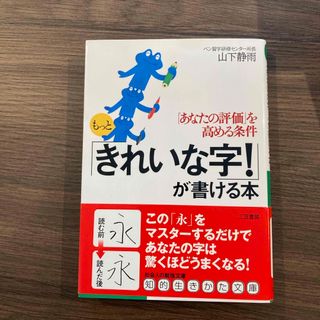 もっと「きれいな字！」が書ける本(その他)