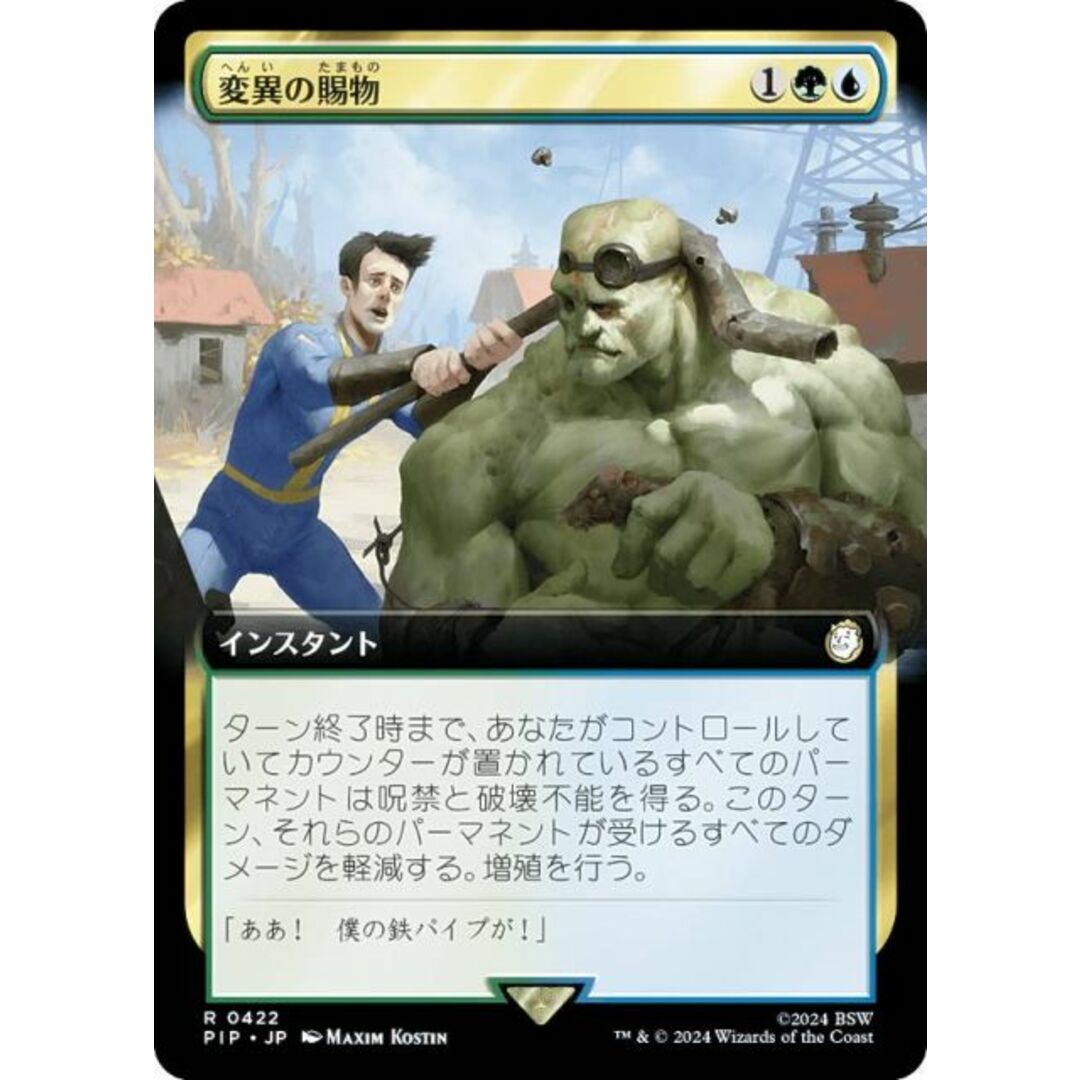 【拡張アート版】マジックザギャザリング PIP JP 0422 変異の賜物 (日本語版 レア) Fallout (MTG) エンタメ/ホビーのアニメグッズ(その他)の商品写真