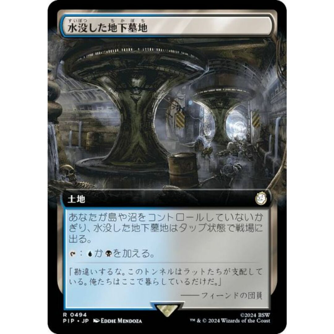 【拡張アート版】マジックザギャザリング PIP JP 0494 水没した地下墓地 (日本語版 レア) Fallout (MTG) エンタメ/ホビーのアニメグッズ(その他)の商品写真