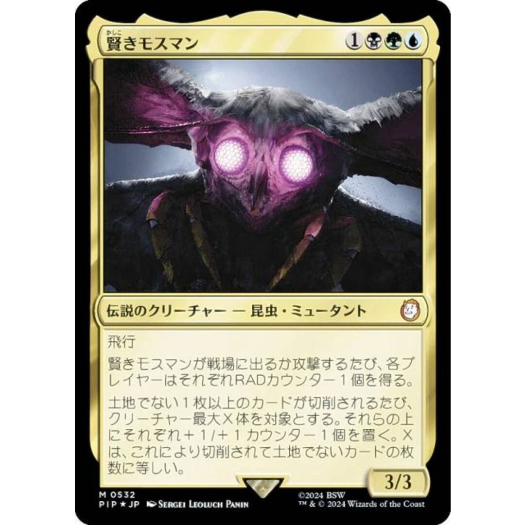 【サージ・FOIL】マジックザギャザリング PIP JP 0532 賢きモスマン (日本語版 神話レア) Fallout (MTG) エンタメ/ホビーのアニメグッズ(その他)の商品写真