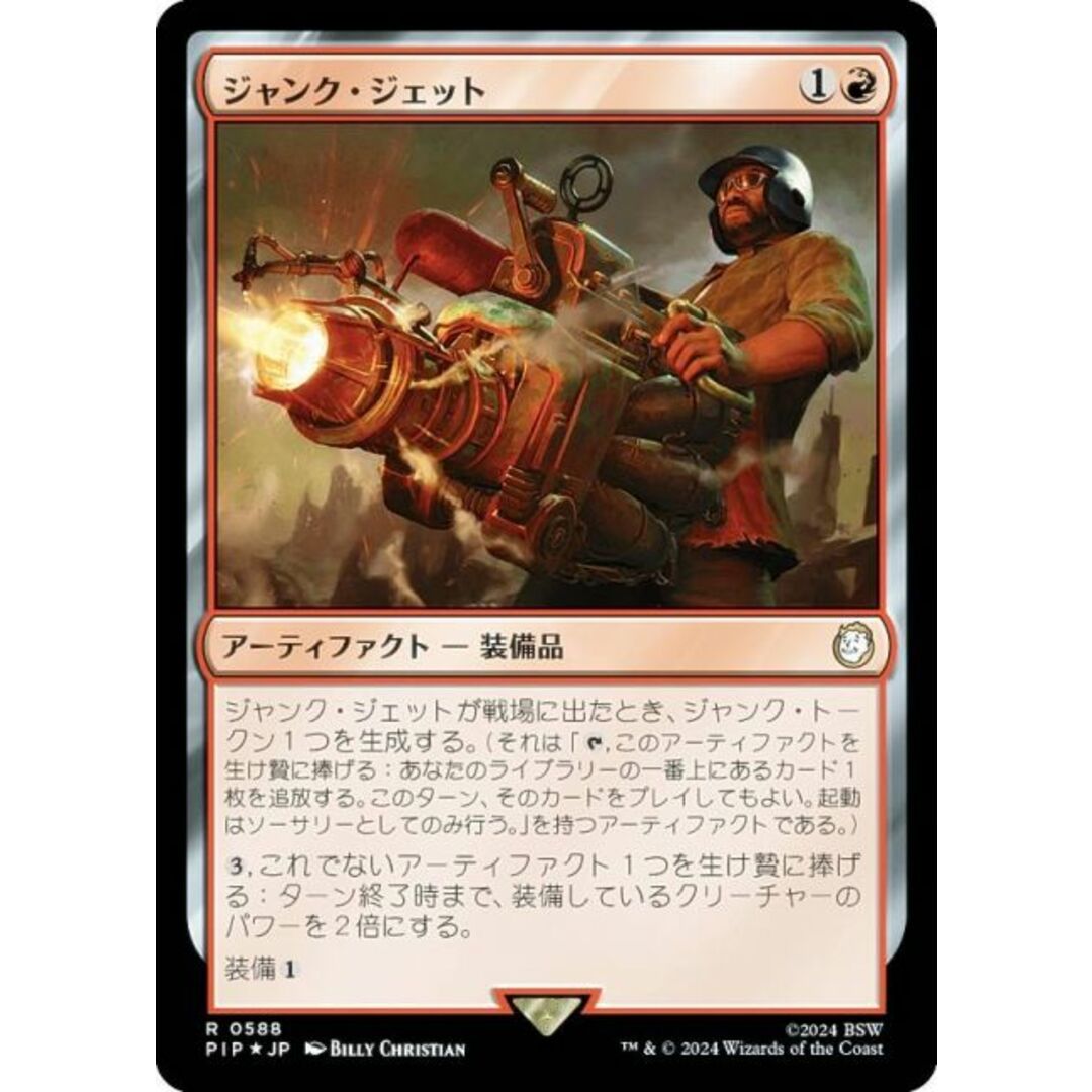 【サージ・FOIL】マジックザギャザリング PIP JP 0588 ジャンク・ジェット (日本語版 レア) Fallout (MTG) エンタメ/ホビーのアニメグッズ(その他)の商品写真