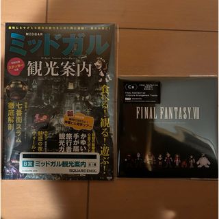 スクウェアエニックス(SQUARE ENIX)のFF7 発売記念くじ　B賞　C賞　セット売り(アニメ/ゲーム)