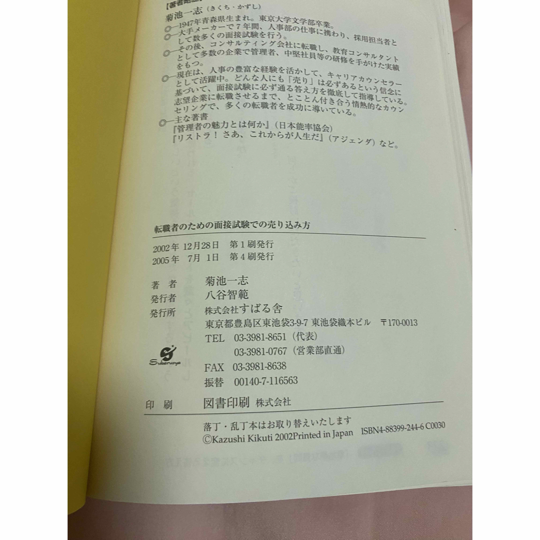 転職者のための履歴書、職務経歴書の書き方　就活　転職　就職 エンタメ/ホビーの本(語学/参考書)の商品写真