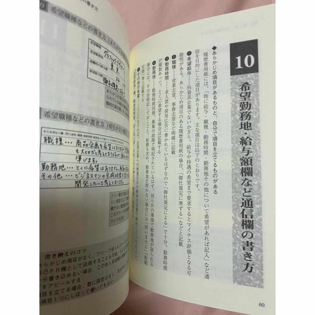 転職者のための履歴書、職務経歴書の書き方　就活　転職　就職 エンタメ/ホビーの本(語学/参考書)の商品写真