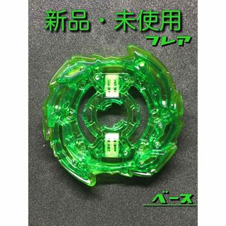 タカラトミー(Takara Tomy)の【新品・未使用】フレア ベース［ベイブレードバースト］(キャラクターグッズ)