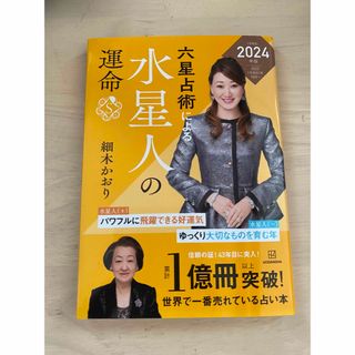 六星占術による水星人の運命(その他)